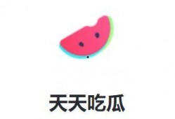 天天吃瓜官方,网络热词背后的文化现象