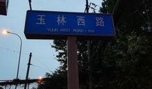 成都吃瓜娃子,吃瓜娃子的味蕾盛宴