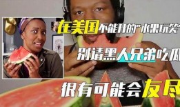 请外国人吃瓜,与外国友人共享中国夏日瓜果盛宴