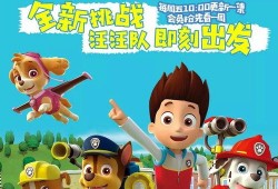 吃瓜汪汪队,吃瓜汪汪的欢乐冒险之旅