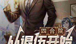 退役吃瓜选手小说,退役吃瓜选手的逆袭之路