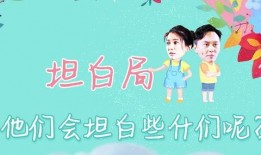 坦白局吃大瓜,吃大瓜背后的惊人真相